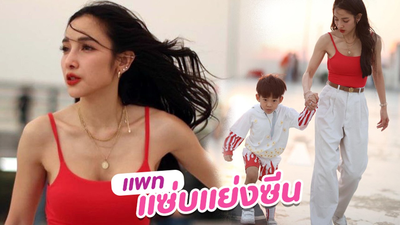 แพท ณปภา ชวนลูกชายน้องเรซซิ่ง โชว์สเต็ปเล่นเซิร์ฟสเกต ชุดแม่แซ่บแย่งซีน