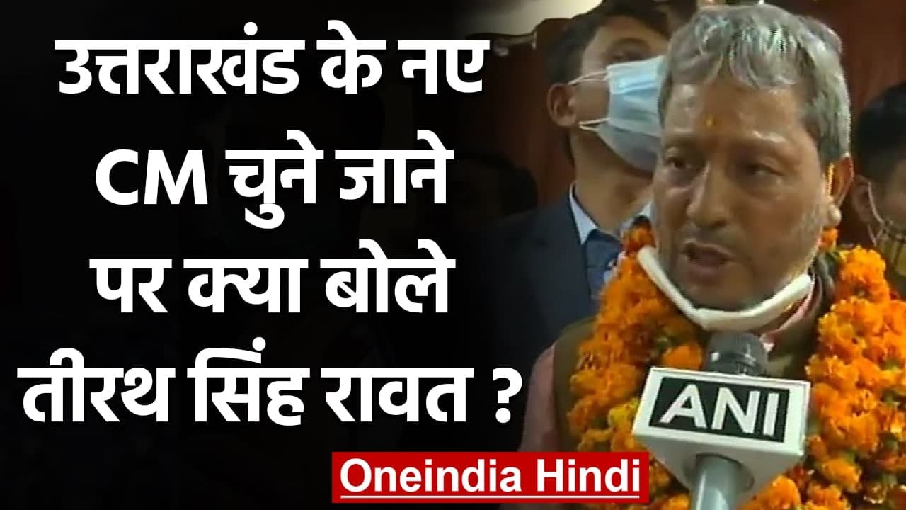 Tirath Rawat Oath Ceremony: Uttarakhand के CM च...