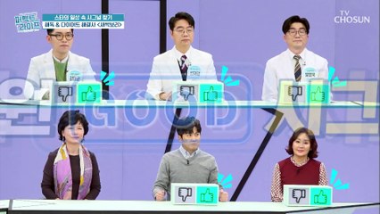 전원 GooD 시그널! 해독과 건강한 다이어트 「○○○○」TV CHOSUN 20210310 방송