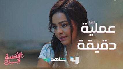 رصاصة أصابت زوجها وهذا ما قالته له قبل العملية الجراحية الدقيقة #الآنسة_فرح3