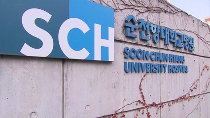 "순천향대병원 방역수칙 위반...과태료·구상권 청구 가능" / YTN