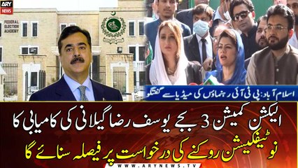 ECP to announce the final verdict over the request to stop notification of Gilani's victory at 3 PM