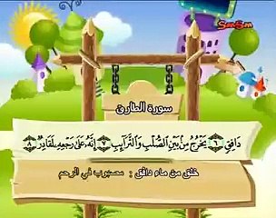 المصحف المعلم الصديق المنشاوي ___ سورة الطارق
