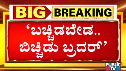 Satish Jarkiholi Has Advised Ramesh Jarkiholi To Reveal The Name Of The Top Leader