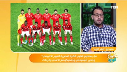 "موسيماني غير مستقر".. ناقد رياضي يكشف مشاكل القلعة الحمراء