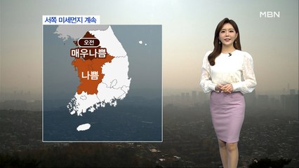 내일 전국 포근…중서부 짙은 미세먼지
