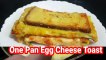 One Pan Egg Toast I Cheese Egg Toast Breakfast Recipe I Fast & Easy Breakfast I 5 minutes breakfast recipeBy Safina
