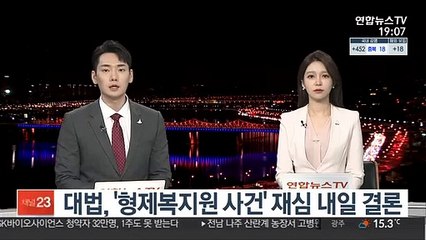 대법, '형제복지원 사건' 재심 내일 결론