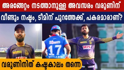 Varun Chakravarthy Misses Out Again Due to Fitness Test 🚫