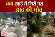 Himachal Pradesh News: चंबा में खाई में गिरी निजी बस, 8 लोगों की मौत | Chamba Bus Accident |