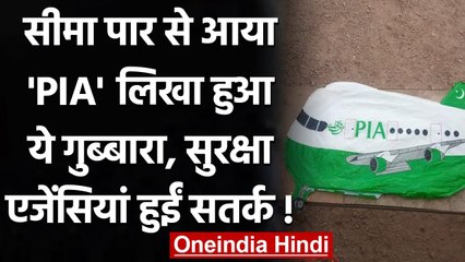 Jammu Kashmir : Pakistan से आया PIA लिखा विमान के आकार का गुब्बारा, मचा हड़कंप | वनइंडिया हिंदी
