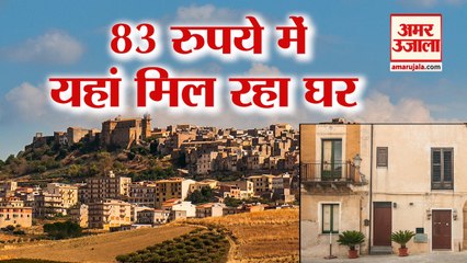 Italy के Sicily Islands पर बेचा जा रहा 83 रुपये में आशियाना