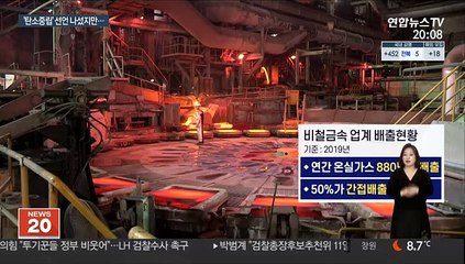 대세가 된 탄소중립…반도체 이어 비철금속까지 나선다