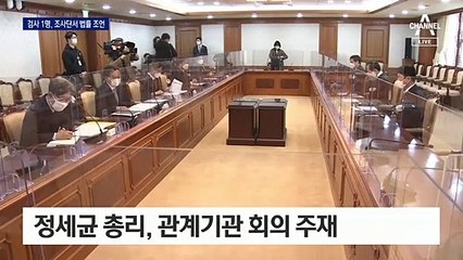 ‘검-경 협력’ 강조에 딱 1명 파견…‘수사’ 아닌 ‘조사’단으로