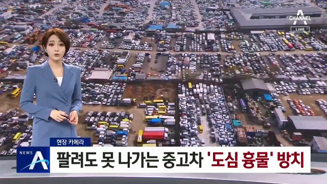 [현장 카메라]팔려도 못 나가는 중고차…‘도심 흉물’ 방치