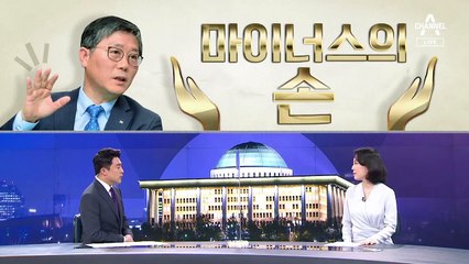 [여랑야랑]변창흠은 마이너스의 손? / 난무한 ‘윤석열 카더라’…진실은?