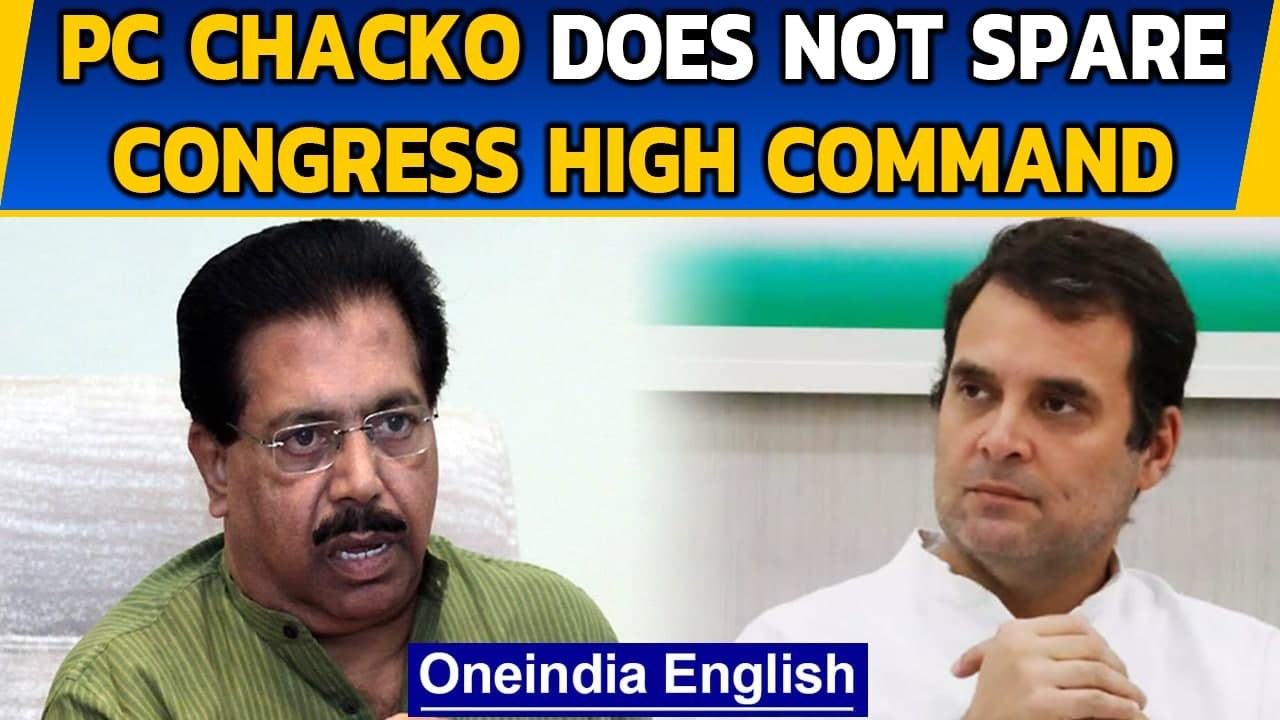 PC Chacko quits: Congress veteran does not spare Sonia, Rahul | Oneindia News