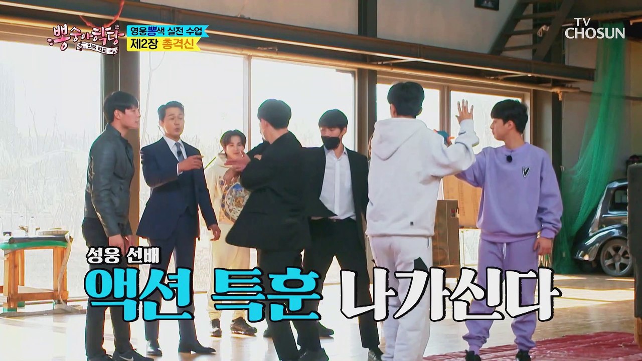 개판이구만.. 성웅 선배 액션 꿀팁 전수 TV CHOSUN 210310 방송