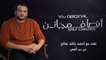 أحمد خالد صالح بيكلمنا عن شخصية "أنس" وتفاصيل دوره في مسلسل أنصاف مجانين
