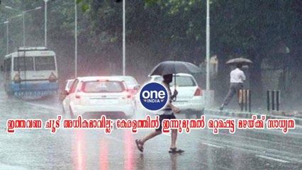 കേരളത്തിൽ ഇന്നുമുതൽ ഒറ്റപ്പെട്ട മഴയ്ക്ക് സാധ്യത | Oneindia Malayalam