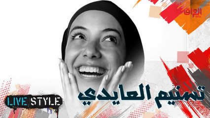 الفنانة تسنيم العايدي تتحدث عن نجاحها عبر تطبيق تيك توك وعن أول ميني البوم لها