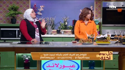 Download Video: كل يوم أكلة | أفضل طرق إنقاص الوزن والتخسيس والتغذية السليمة مع خبيرة التغذية مريم عاطف