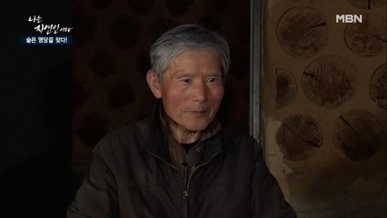 몸은 멀리 있지만 마음은 가까이~ 떨어져 있는 가족들 생각뿐인 자연인