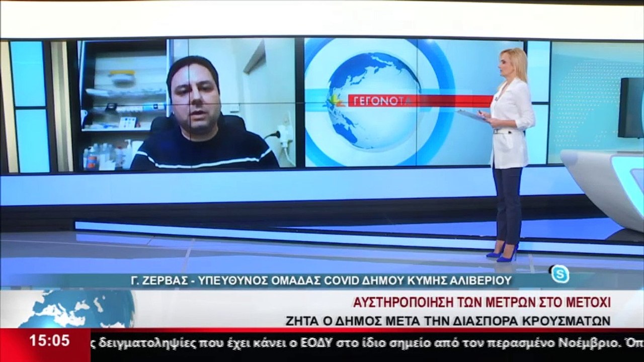Ο Υπευθ. ΟΜ. Covid του Δήμου Κύμης Αλιβερίου, Γ...
