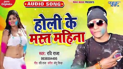 Holi Ke Mast Mahina - Holi Ke Mast Mahina-Ravi Raja