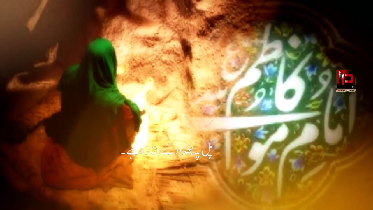 Noha Imam Musa Kazim (e. s) Bai kafan Hai Musa Kazim Ka. By Akmal wazir 2021