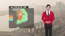 [날씨] 오늘도 서쪽 공기질 '나쁨'...수도권 미세먼지 비상저감조치 / YTN