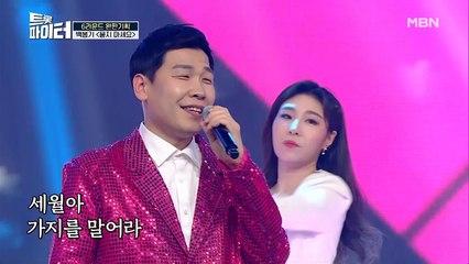 뽕끼왕자 백봉기 [묻지 마세요]♪ 전통 트롯의 정석!