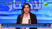 نشرة أخبار الساعة 17:00 ليوم الإربعاء 10 مارس 2021