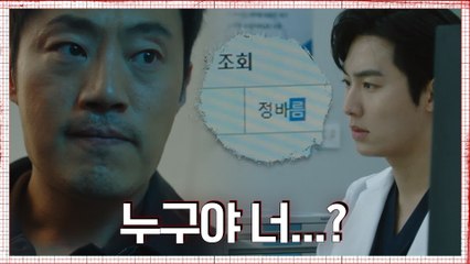 [4화 예고] 이승기 이름을 조회하는 권화운! 수상한 그를 쫓는 이희준x표지훈?!