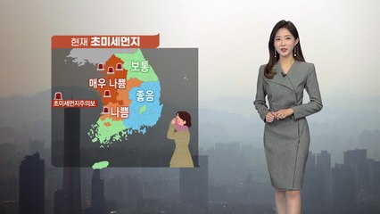 [날씨] 오늘 초미세먼지 비상...수도권 올봄 첫 비상저감조치 / YTN