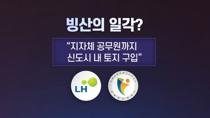 [앵커리포트] 드러난 의혹은 빙산의 일각?...오늘 1차 조사 결과 주목 / YTN