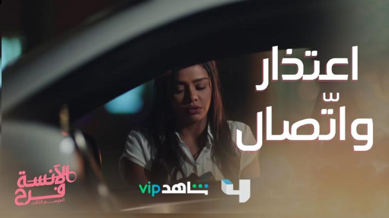 أثناء اعتذارها منه تلقّت أجمل اتصال في حياتها