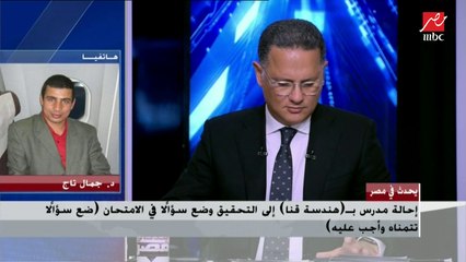 تفاصيل إحالة مدرس بهندسة قنا إلى التحقيق وضع سؤالا فى الامتحان " ضع سؤال تتمناه وأجب عليه"
