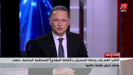 د.محمد المهدي يتبرع بتقديم مساعدة طبية نفسية للطفلة ضحية التحرش حتى تتجاوز أثر الصدمة