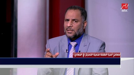 محامي الطفلة ضحية التحرش يبعث رسالة حازمة لكل إللي صعبان عليهم التشهير بالمجرم