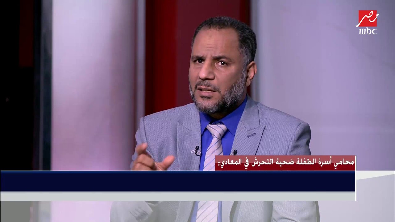 محامي الطفلة ضحية التحرش يبعث رسالة حازمة لكل إللي صعبان عليهم التشهير بالمجرم