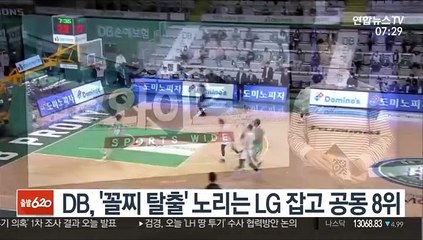 [프로농구] DB, '꼴찌 탈출' 노리는 LG 잡고 공동 8위