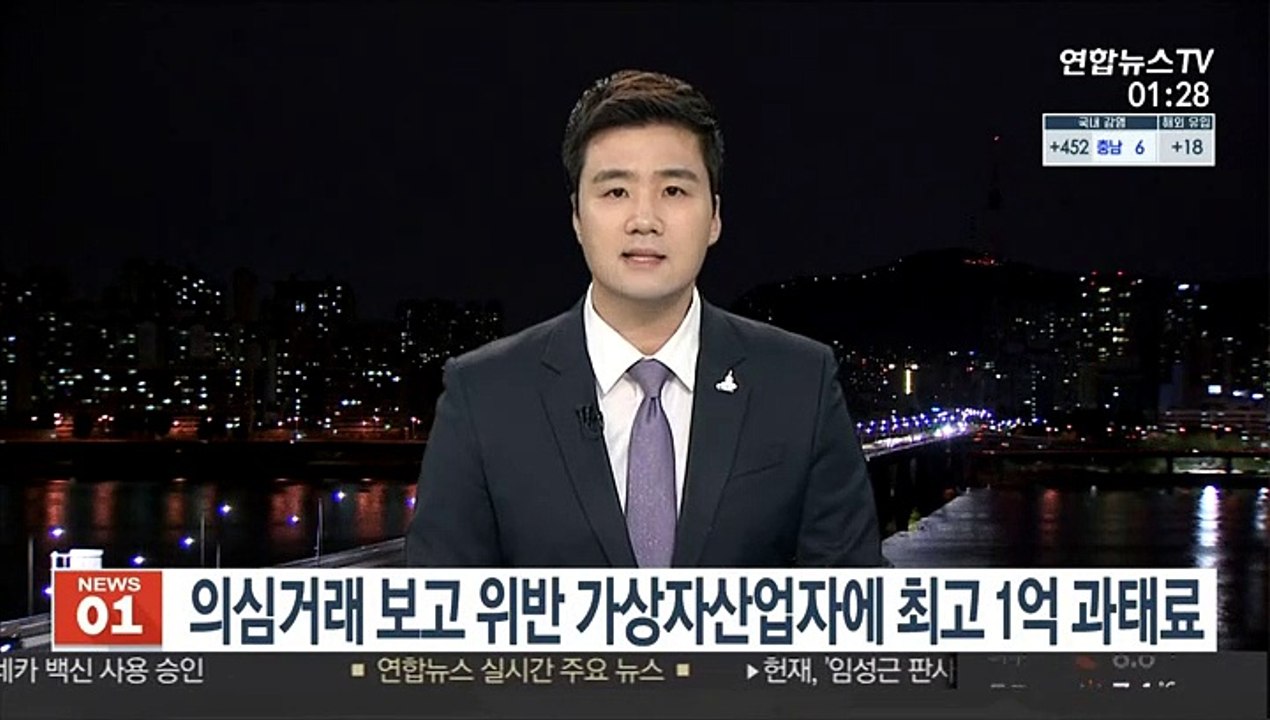의심거래 보고 위반 가상자산업자에 최고 1억 과태료