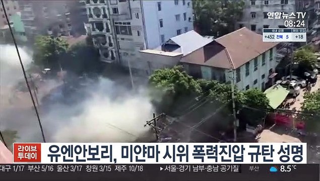유엔안보리, 미얀마 시위 폭력진압 규탄 성명