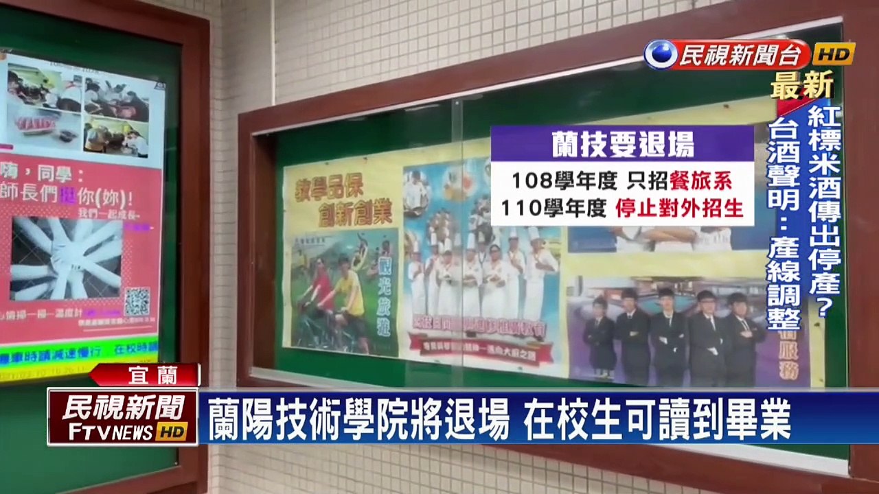 全校剩1系! 蘭陽技術學院下學期停招