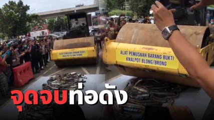 แว้นน้ำตาตก ! นาทีทำลายท่อ จยย. หมดไปหลายตังค์ สุดท้ายลงเอยแบบนี้ !?