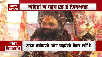 Mahashivratri 2021: महाशिवरात्रि पर धनिष्ठा नक्षत्र और शिव योग में बरसेगी महादेव की कृपा