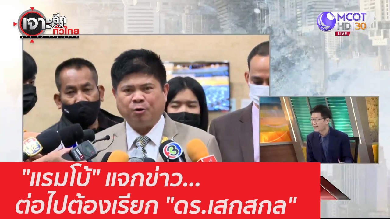 "แรมโบ้" แจกข่าว...ต่อไปต้องเรียก "ดร.เสกสกล" :...