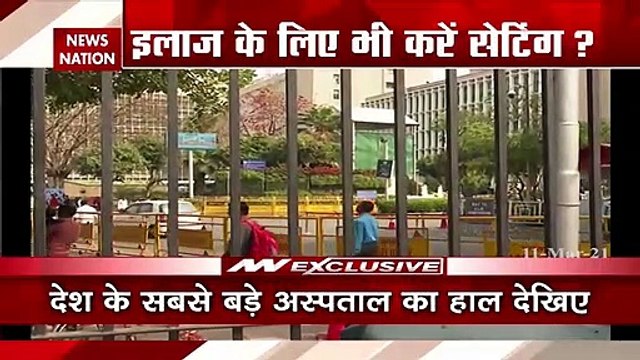 AIIMS: AIIMS में आपको कराना है इलाज, तो 5 साल की वेटिंग लिस्ट में लगानी पड़ेगी लाइन
