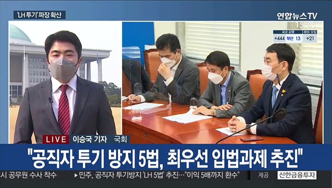 與 "국회의원도 전수조사"…野, 문대통령 사과 촉구